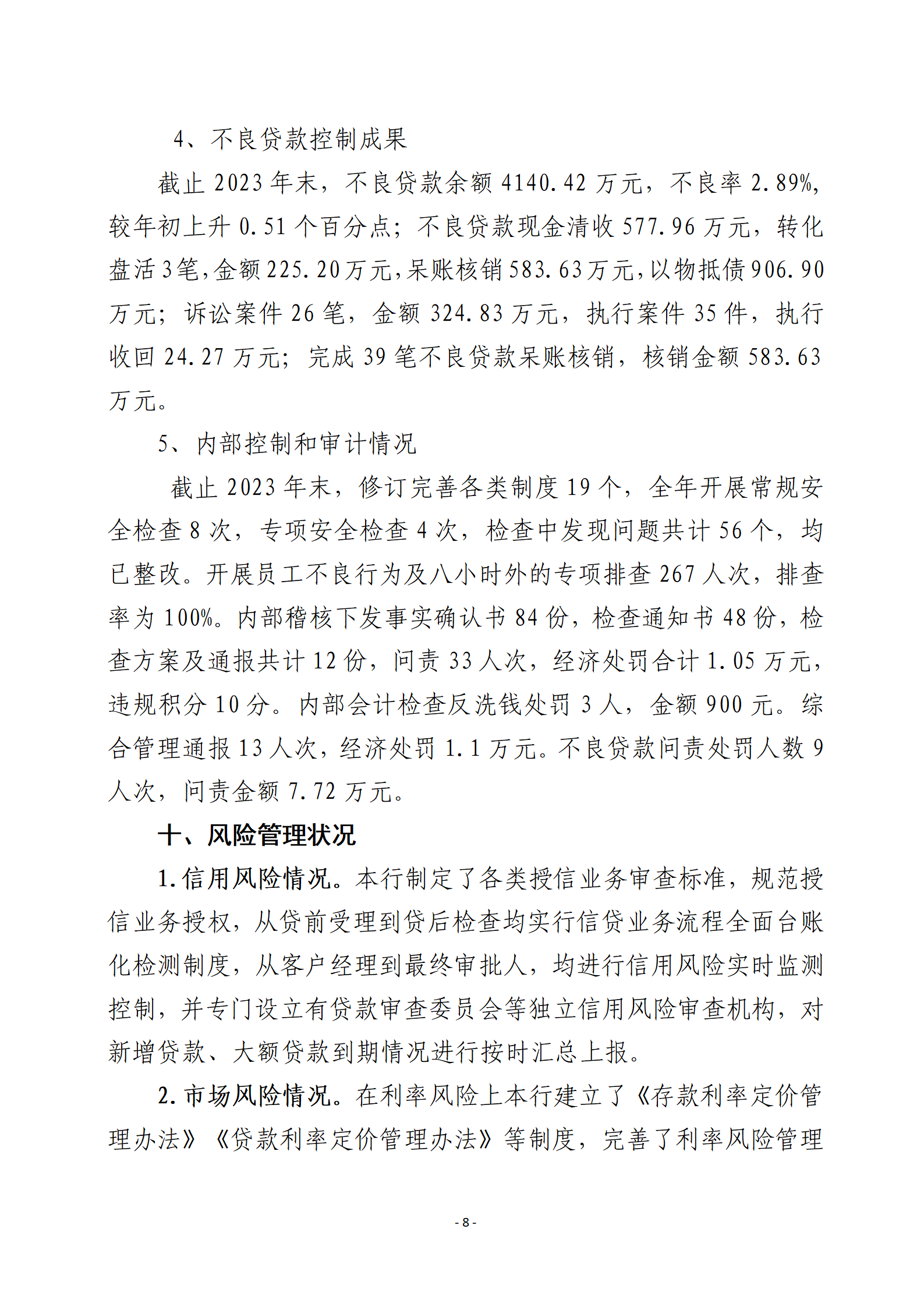 平昌农科村镇银行2023年度信息披露报告-确定版(1) (1)_08